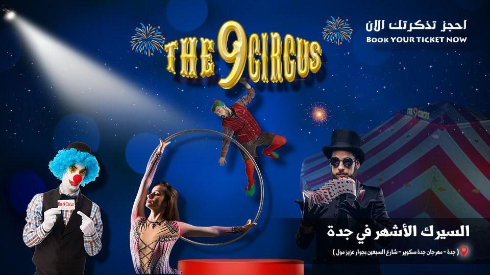 The 9 Circus In Jeddah - Shows and Theatrical Plays